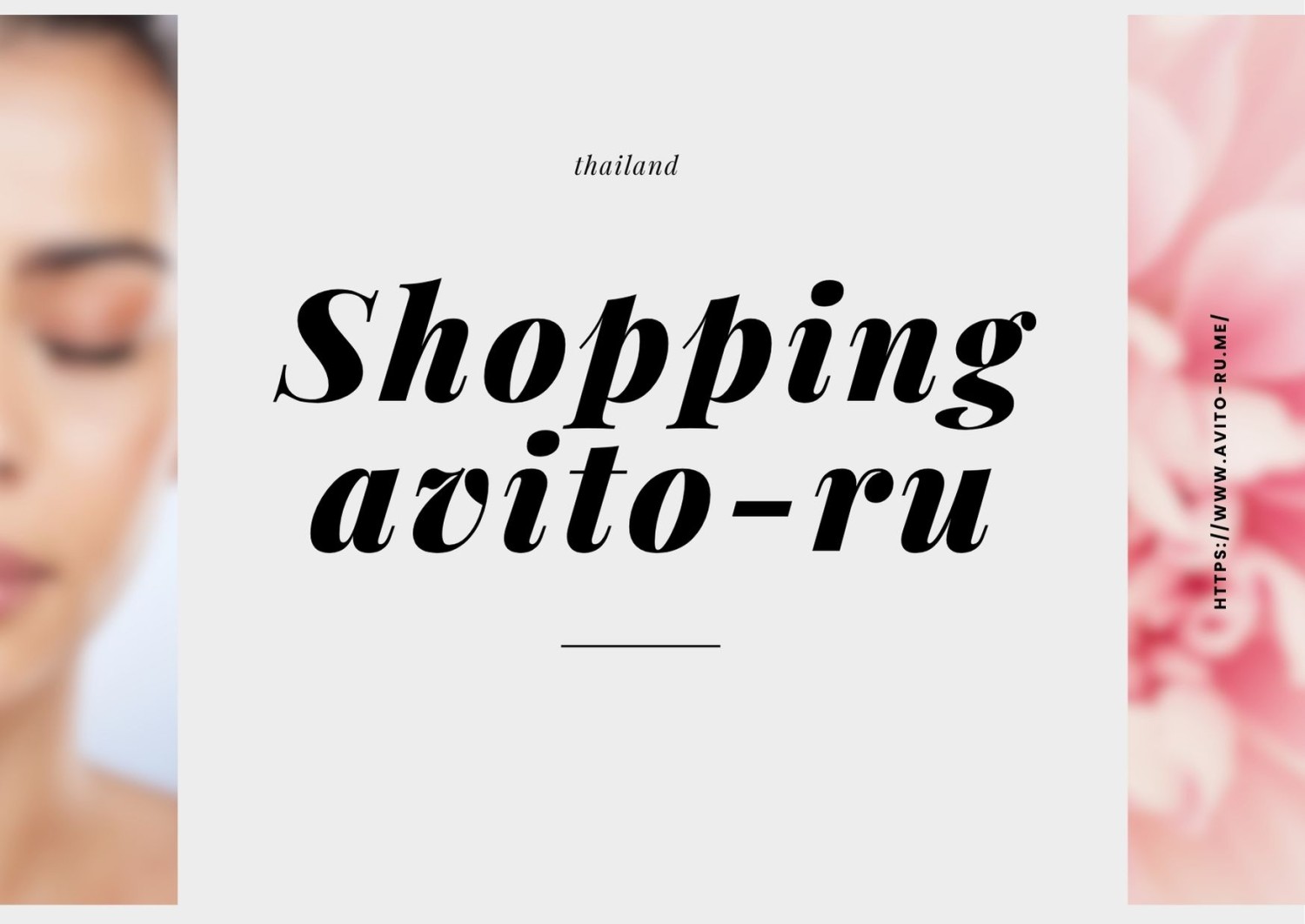 Avito-ruplace promo